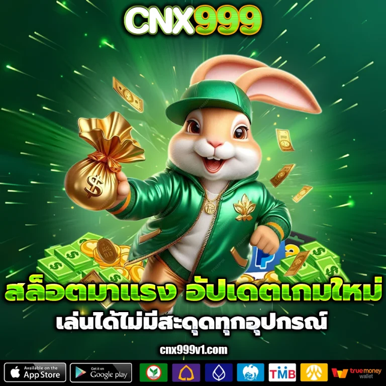 cnx999 โค้ด ฟรี